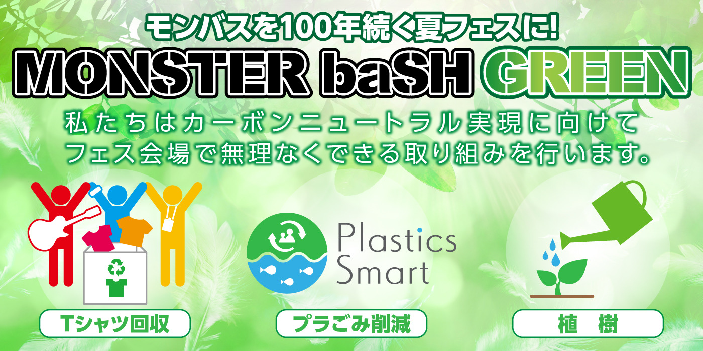 MONSTER baSH BOOTHのサムネイル画像