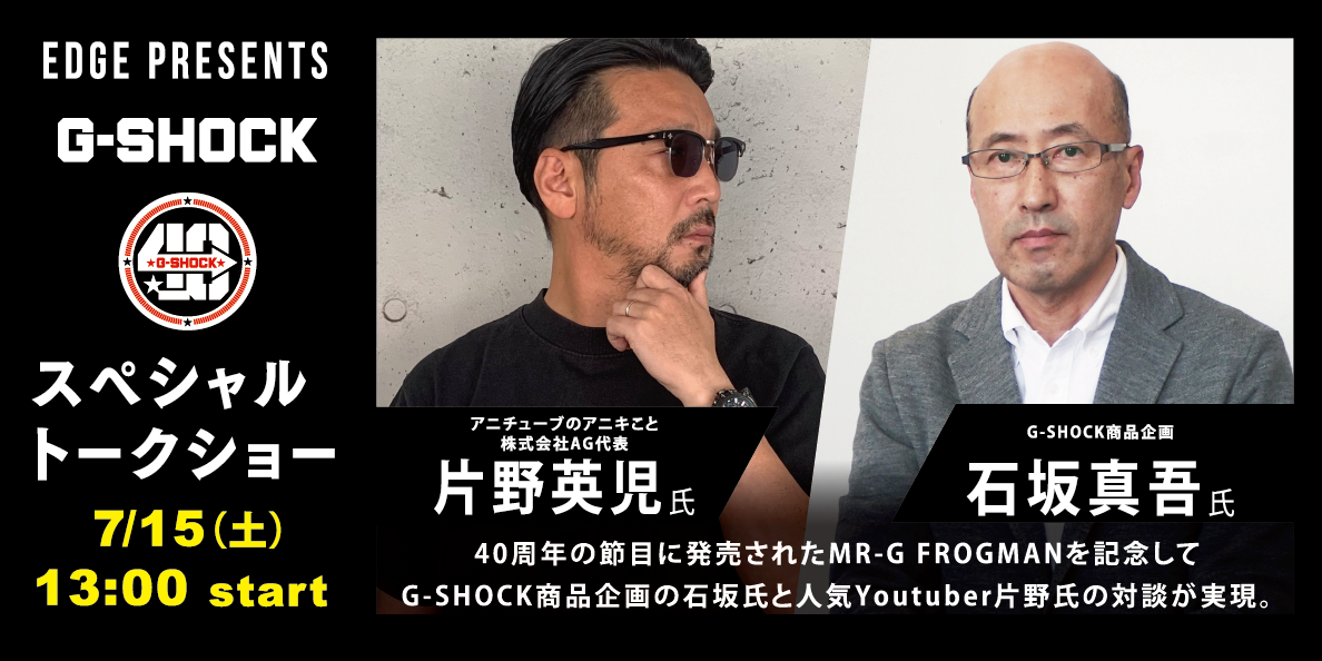 EDGE PRESENTS G-SHOCK 40th ANNIVERSARY スペシャルトークショーのサムネイル画像
