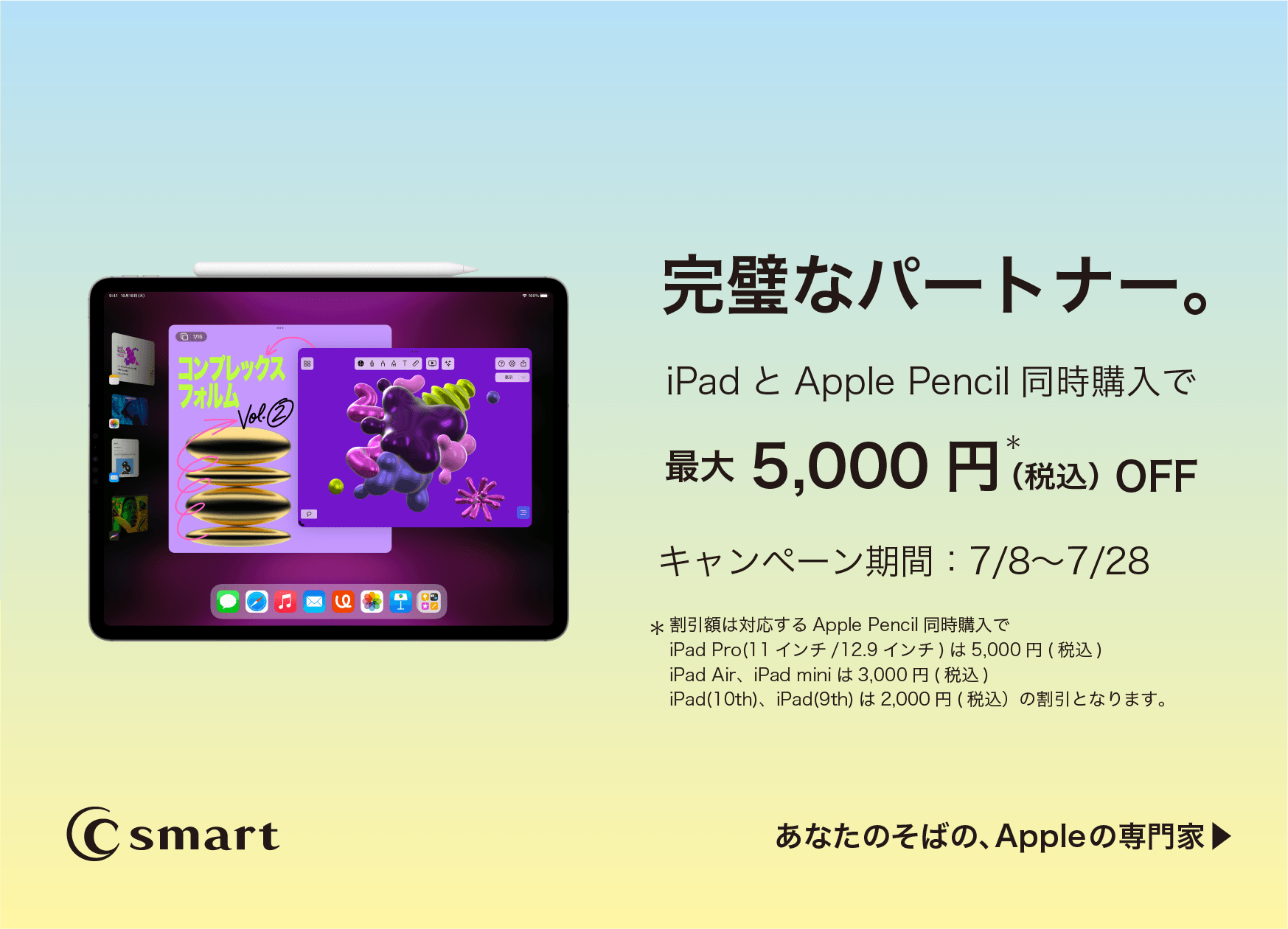 iPadとApplePencilを同時購入で最大5,000円OFFのイメージ画像