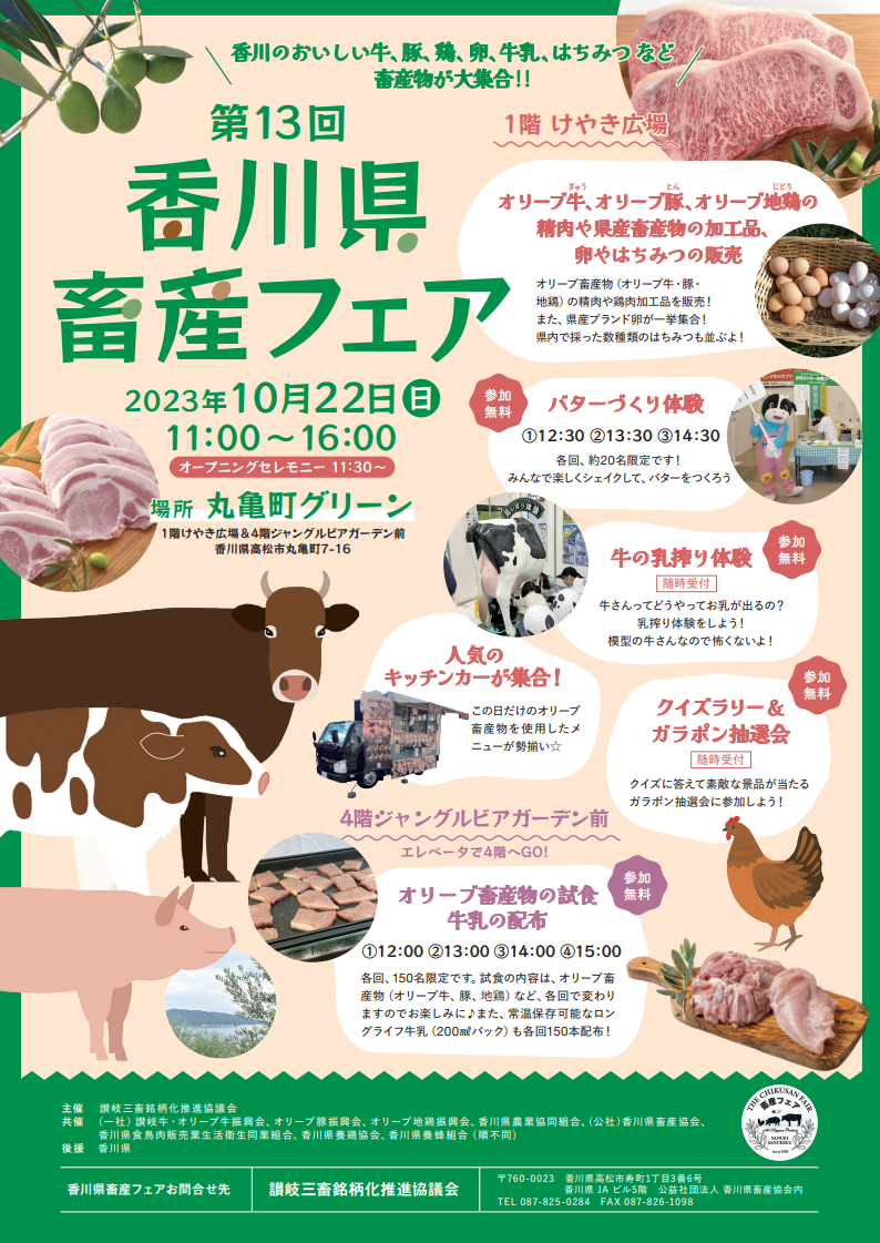 第13回　香川県畜産フェア　のイメージ画像