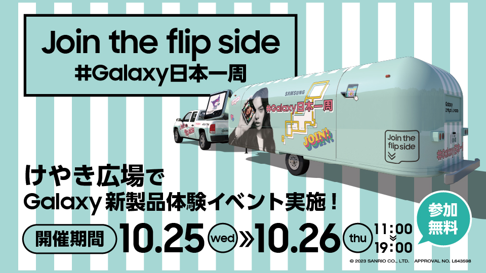 Join the flip side #Galaxy日本一周のサムネイル画像