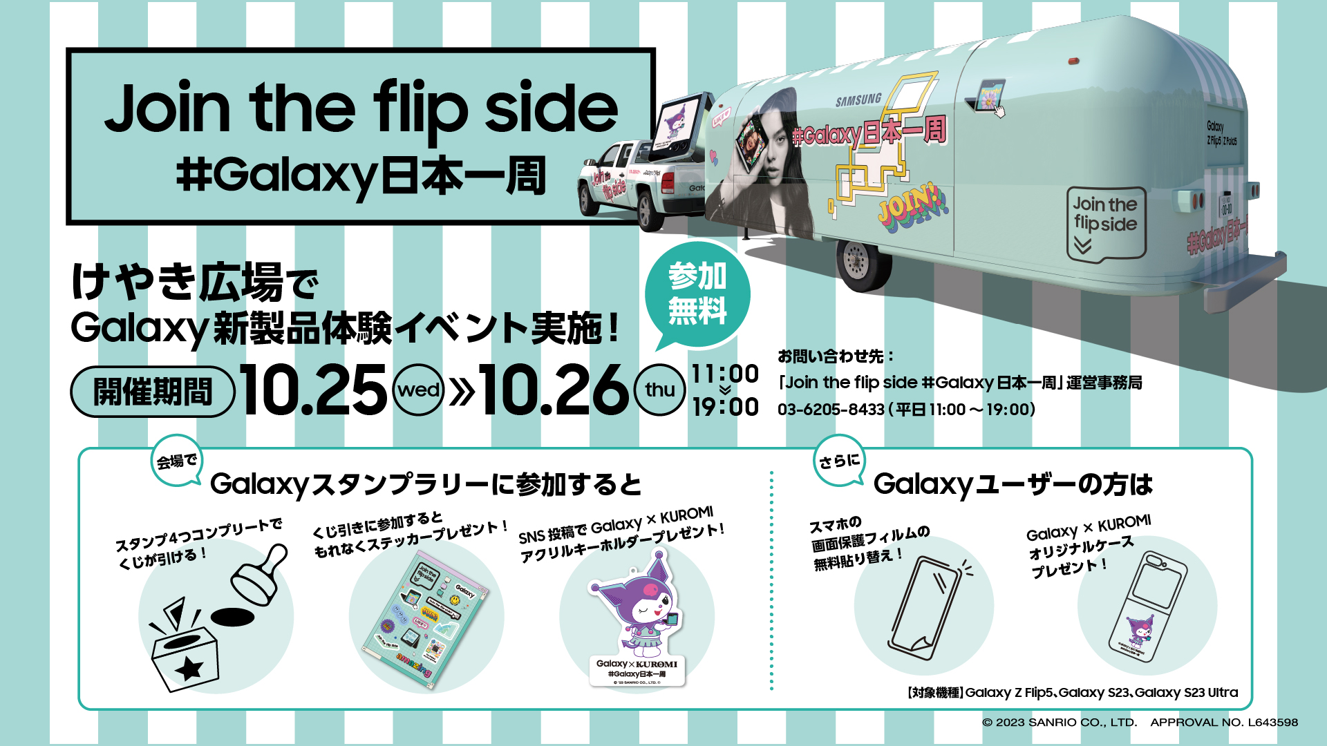 Join the flip side #Galaxy日本一周のイメージ画像