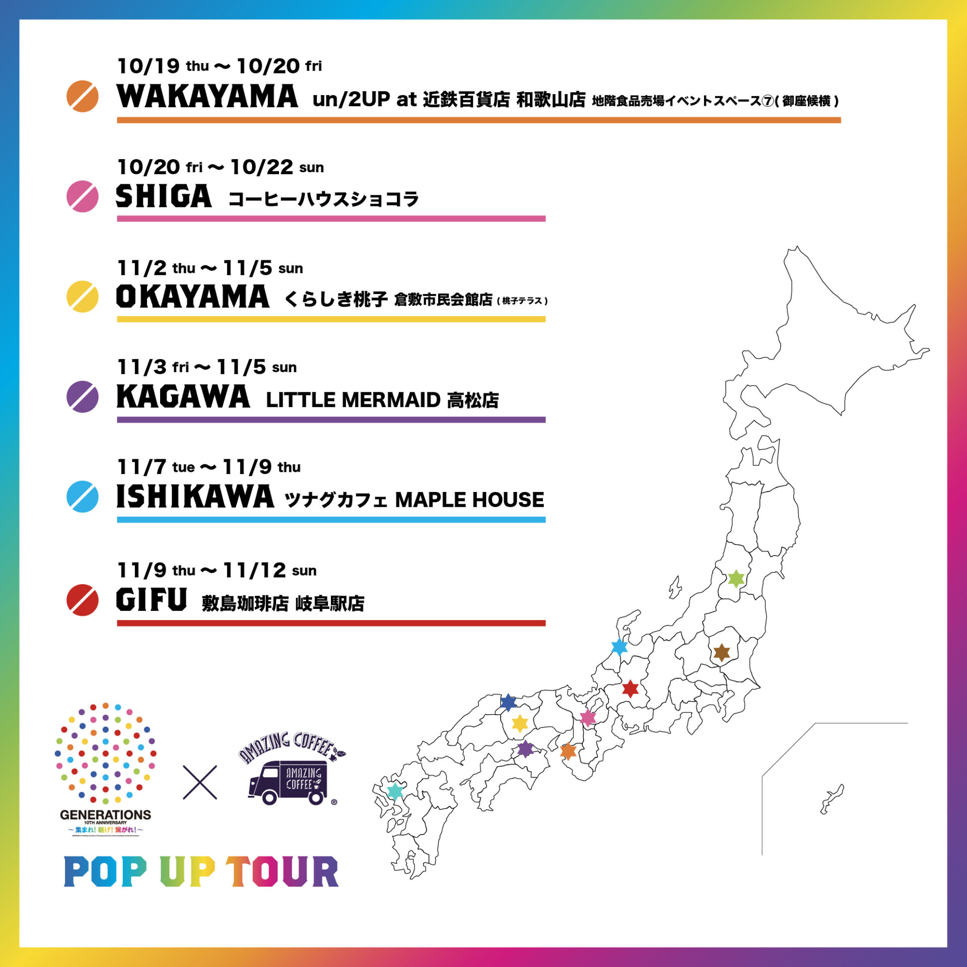 GENERATIONS×AMAZING COFFEE  POP UP TOUR in KAGAWA  / リトルマーメイド高松店にて開催決定！のイメージ画像