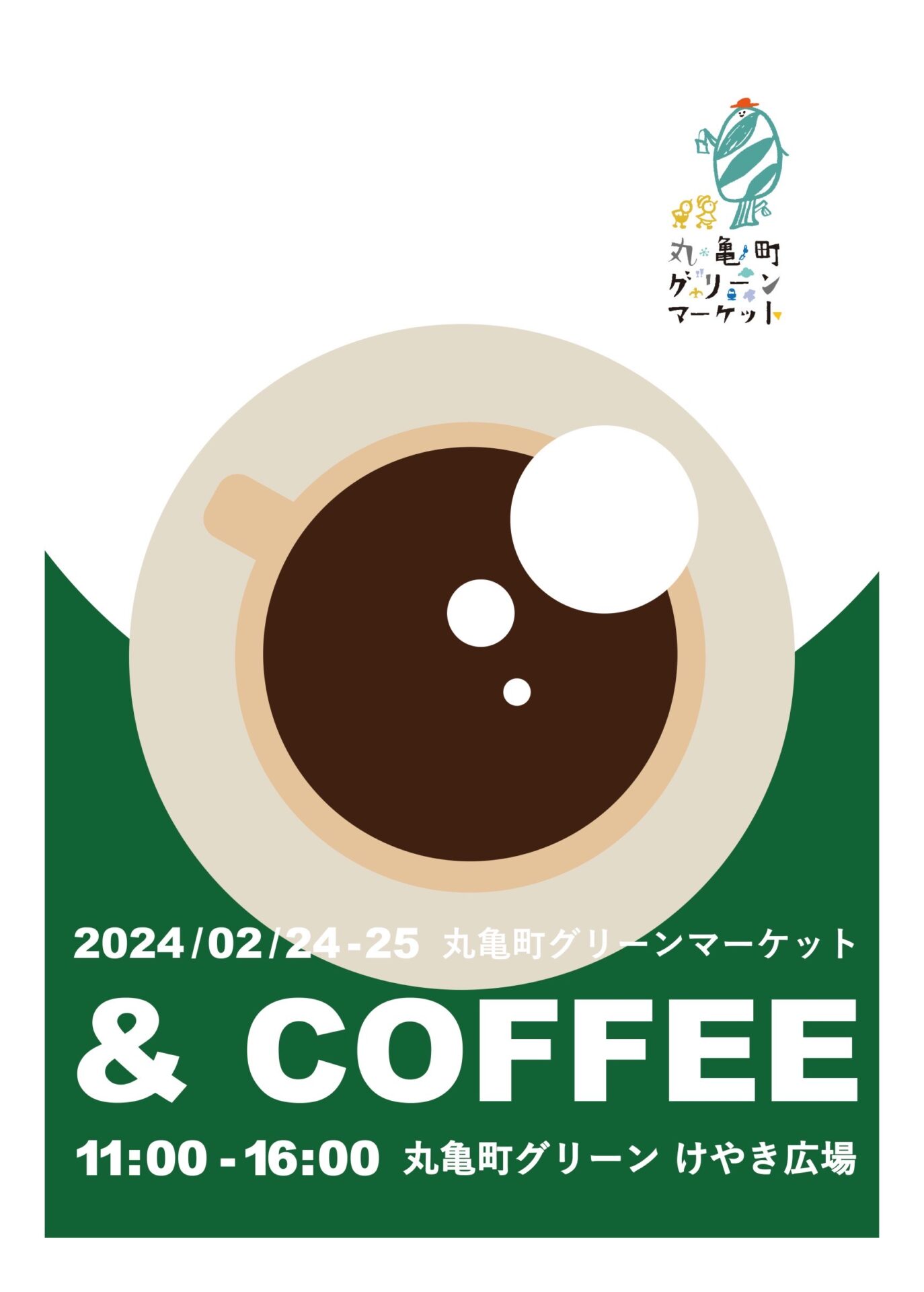 丸亀町グリーンマーケット&COFFEEのサムネイル画像