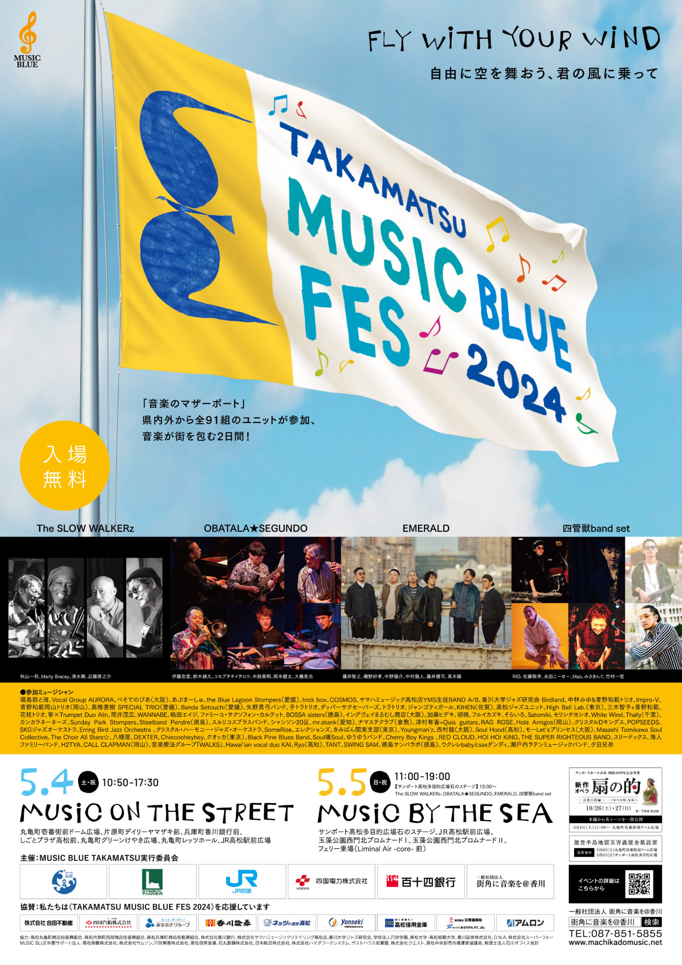 TAKAMATSU MUSIC BLUE FES 2024~Fly with your wind~のイメージ画像