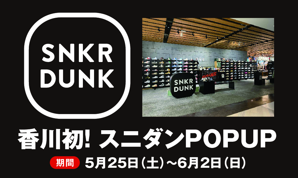 【香川初】スニーカーダンク POP UPのサムネイル画像