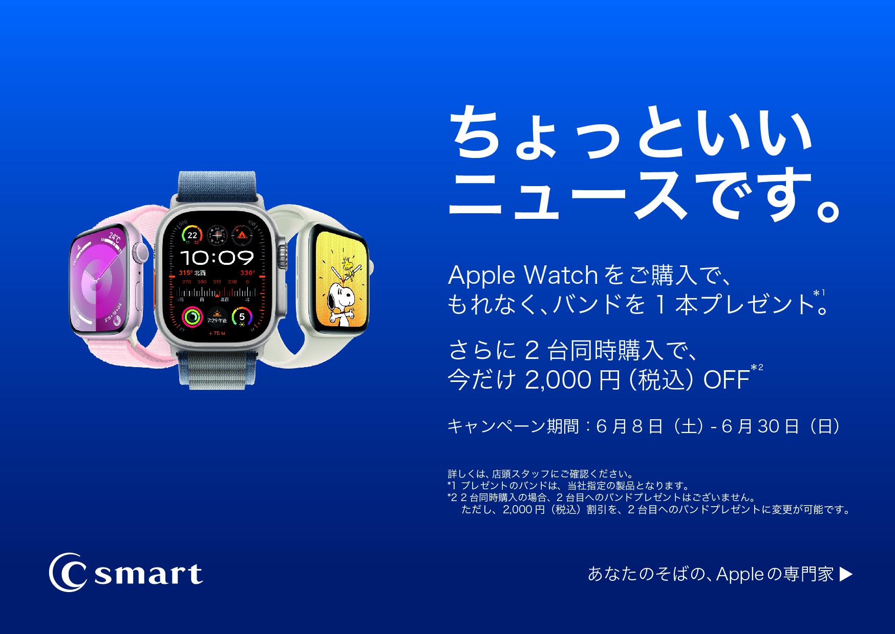 Apple Watch バンドプレゼントキャンペーンのサムネイル画像