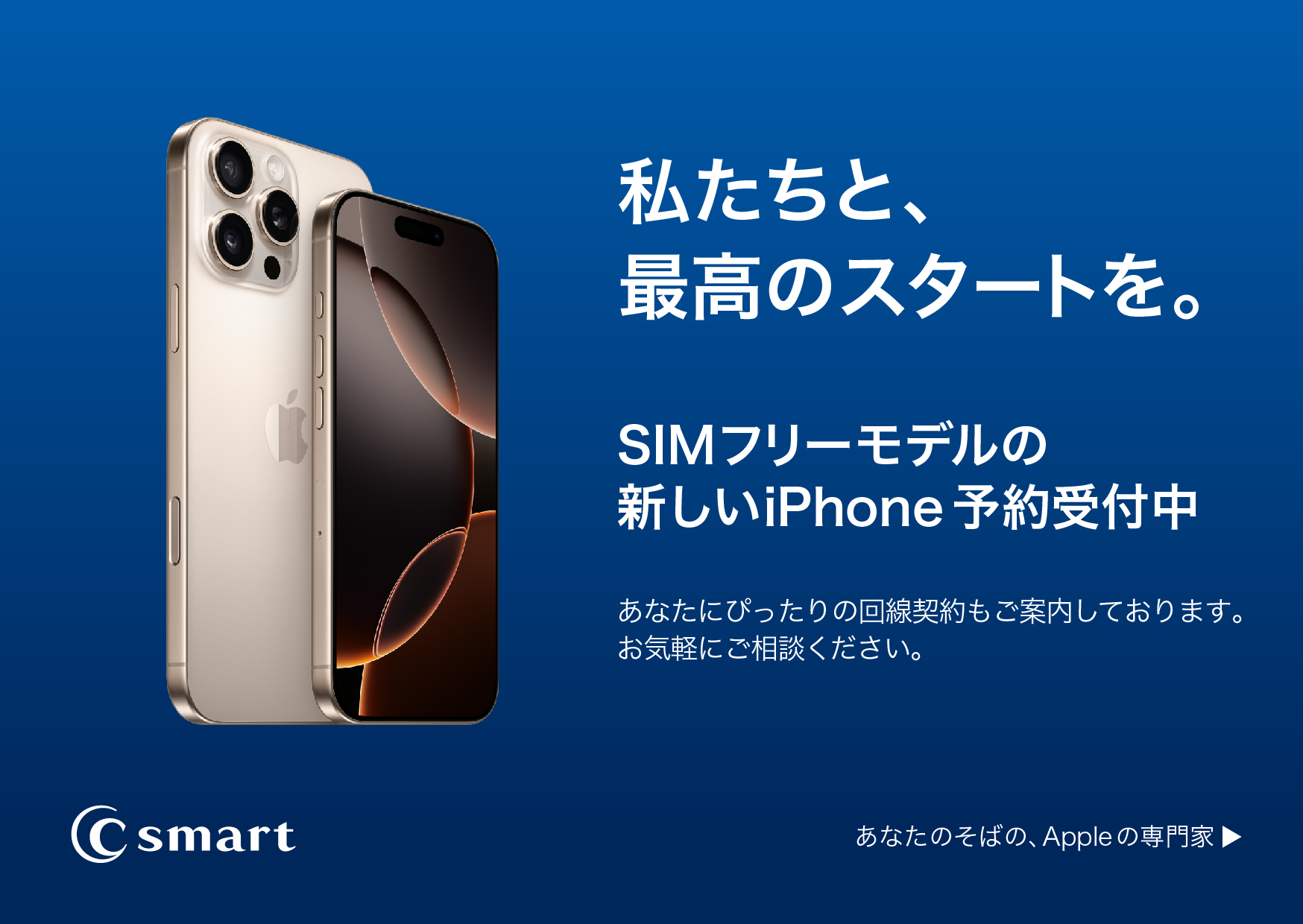 iPhone 16とiPhone 16 Proの予約はC smartオンラインストアで！のサムネイル画像