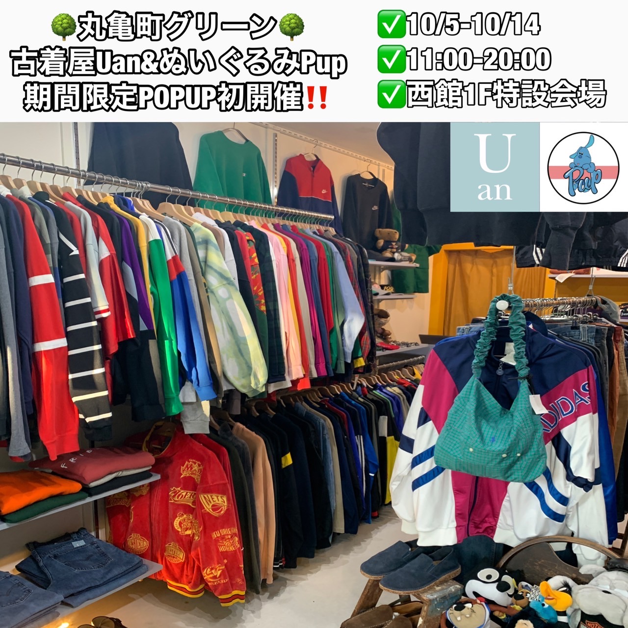 【香川初】古着屋Uan POPUPのイメージ画像