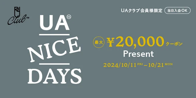 「UA NICE DAYS 最大20,000円クーポンプレゼント」 2024年10月11日(金)～10月21日(月)開催のサムネイル画像