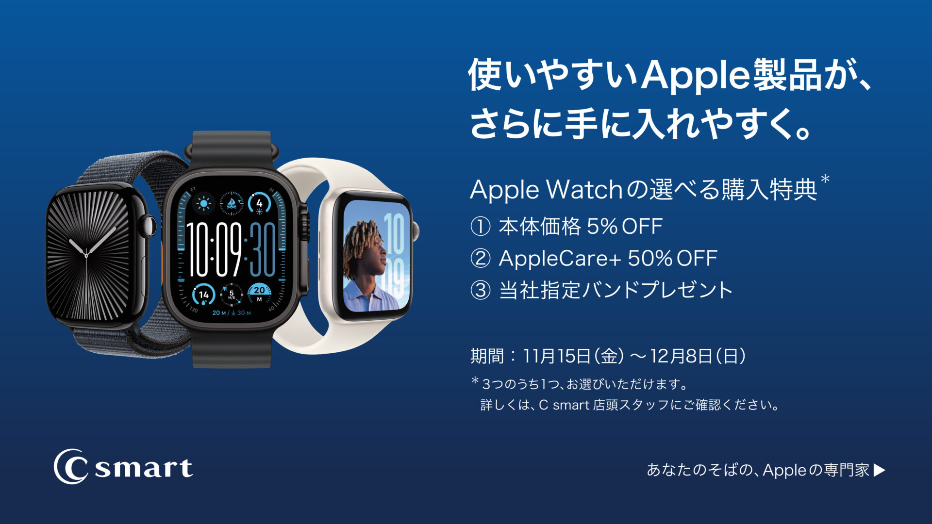 Apple Watch選べるキャンペーンのサムネイル画像