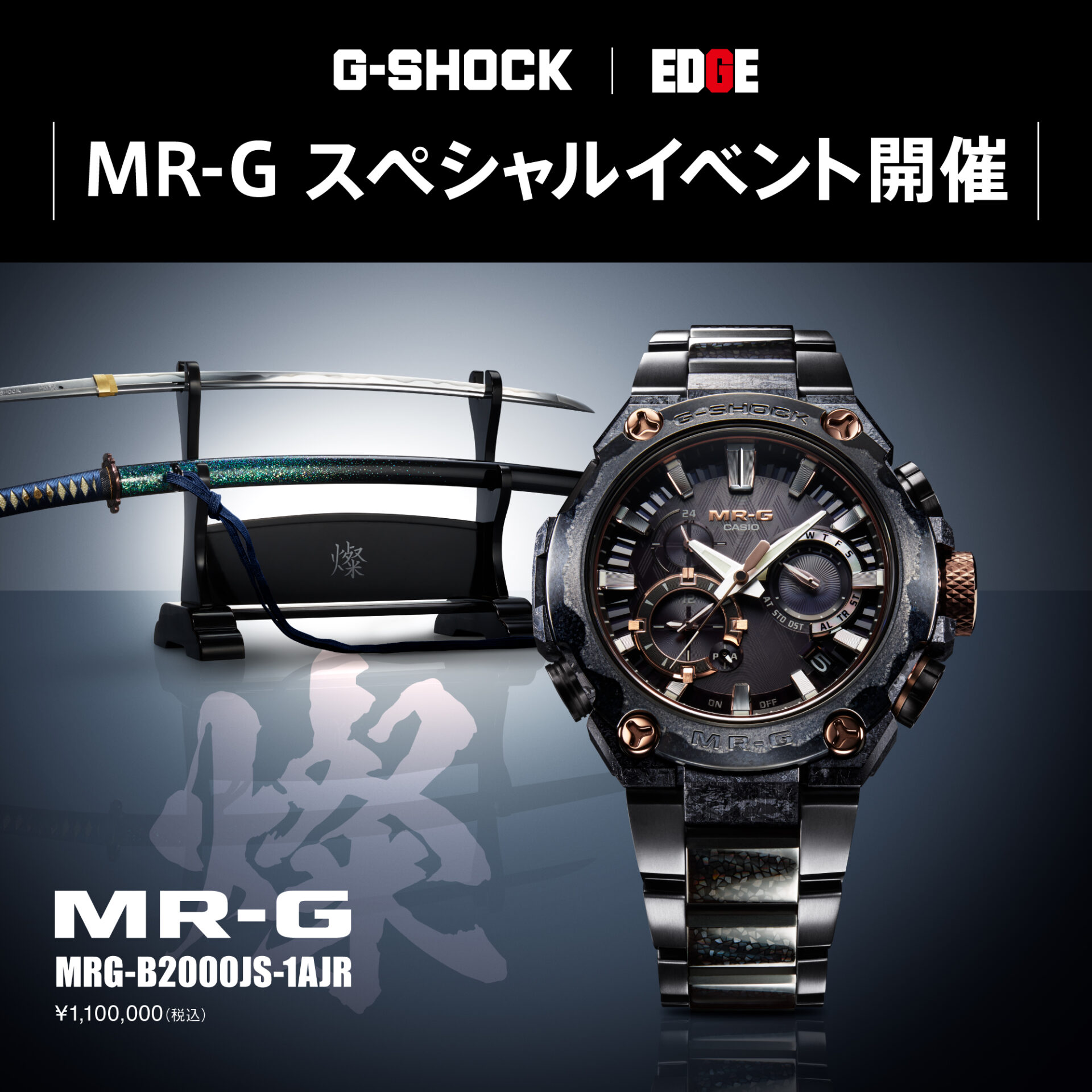 G-SHOCK MR-Gスペシャルイベントのイメージ画像