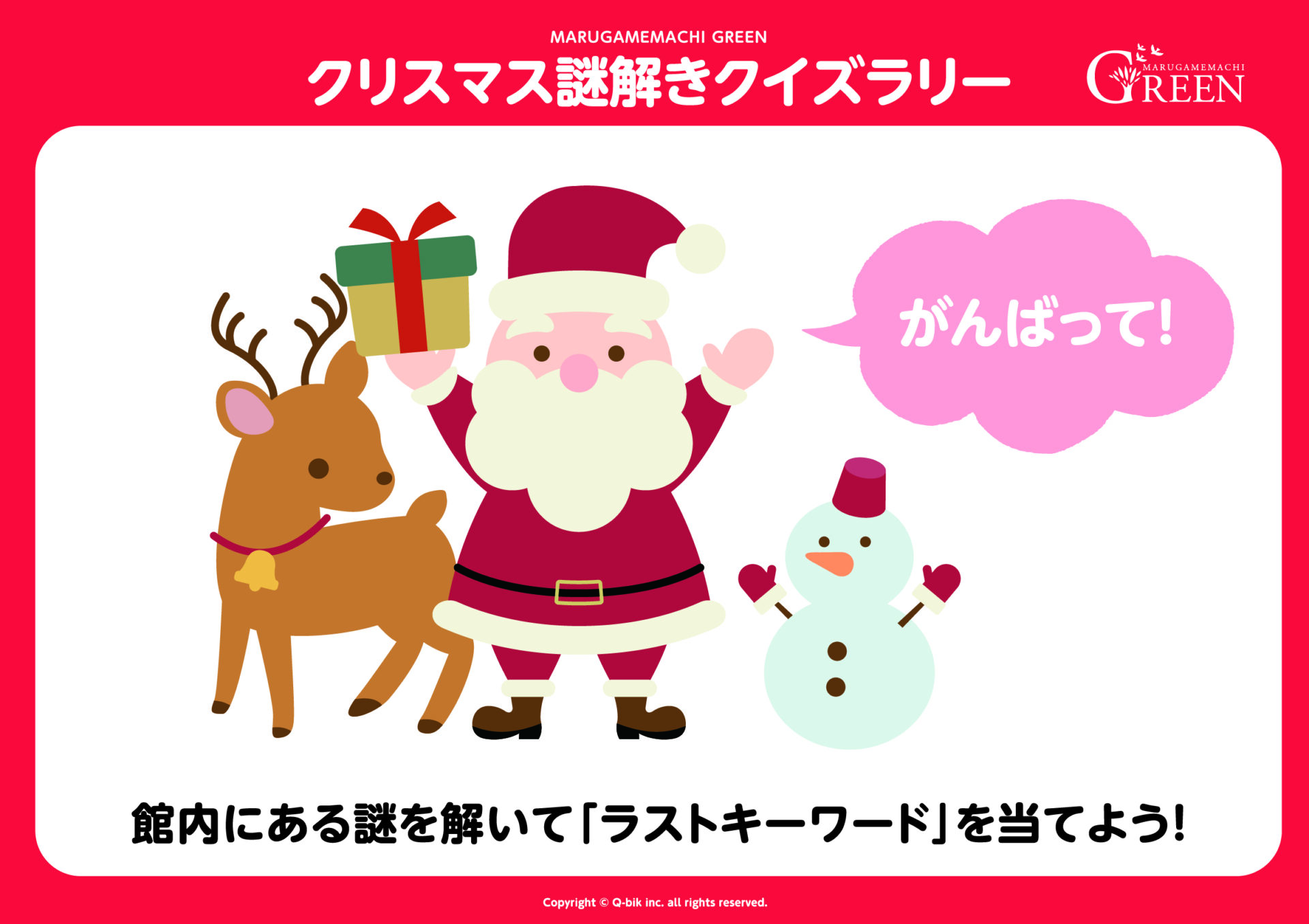 クリスマス謎解きクイズラリーのサムネイル画像