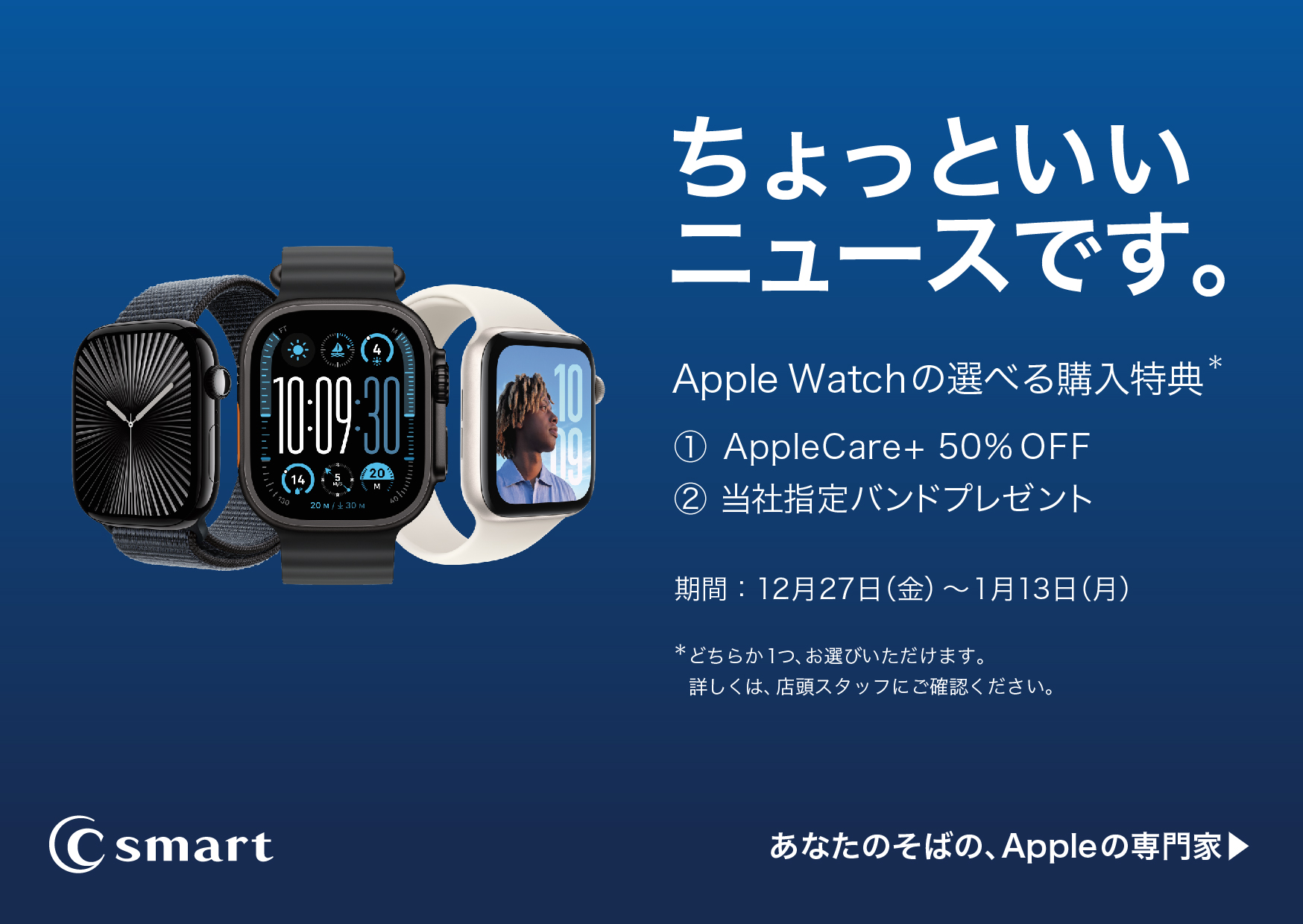 Apple Watch選べるキャンペーンのサムネイル画像