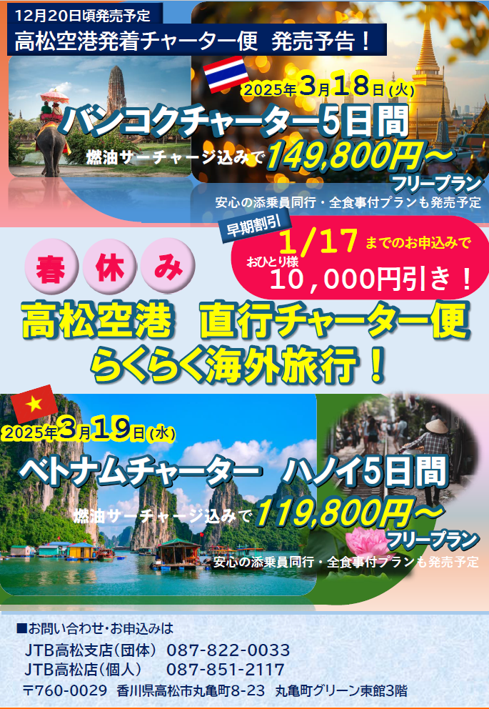 高松空港発着　バンコク・ベトナムハノイ５日間のサムネイル画像