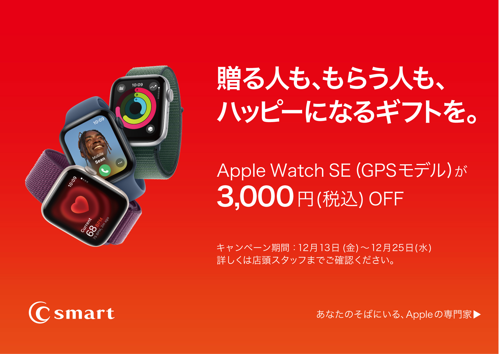 C smartホリデーキャンペーン開始！のサムネイル画像