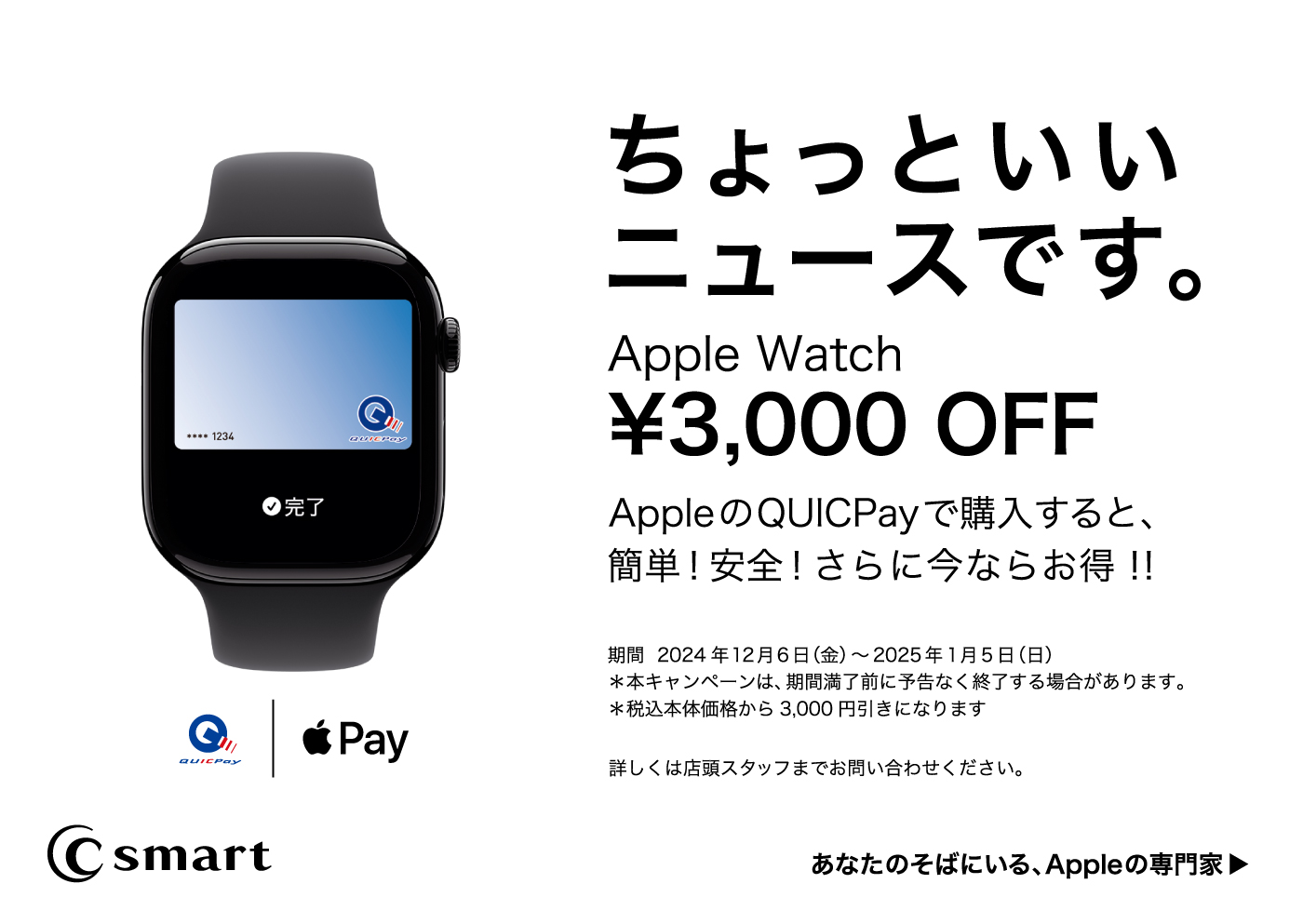 Apple Watchキャンペーン開始！のサムネイル画像