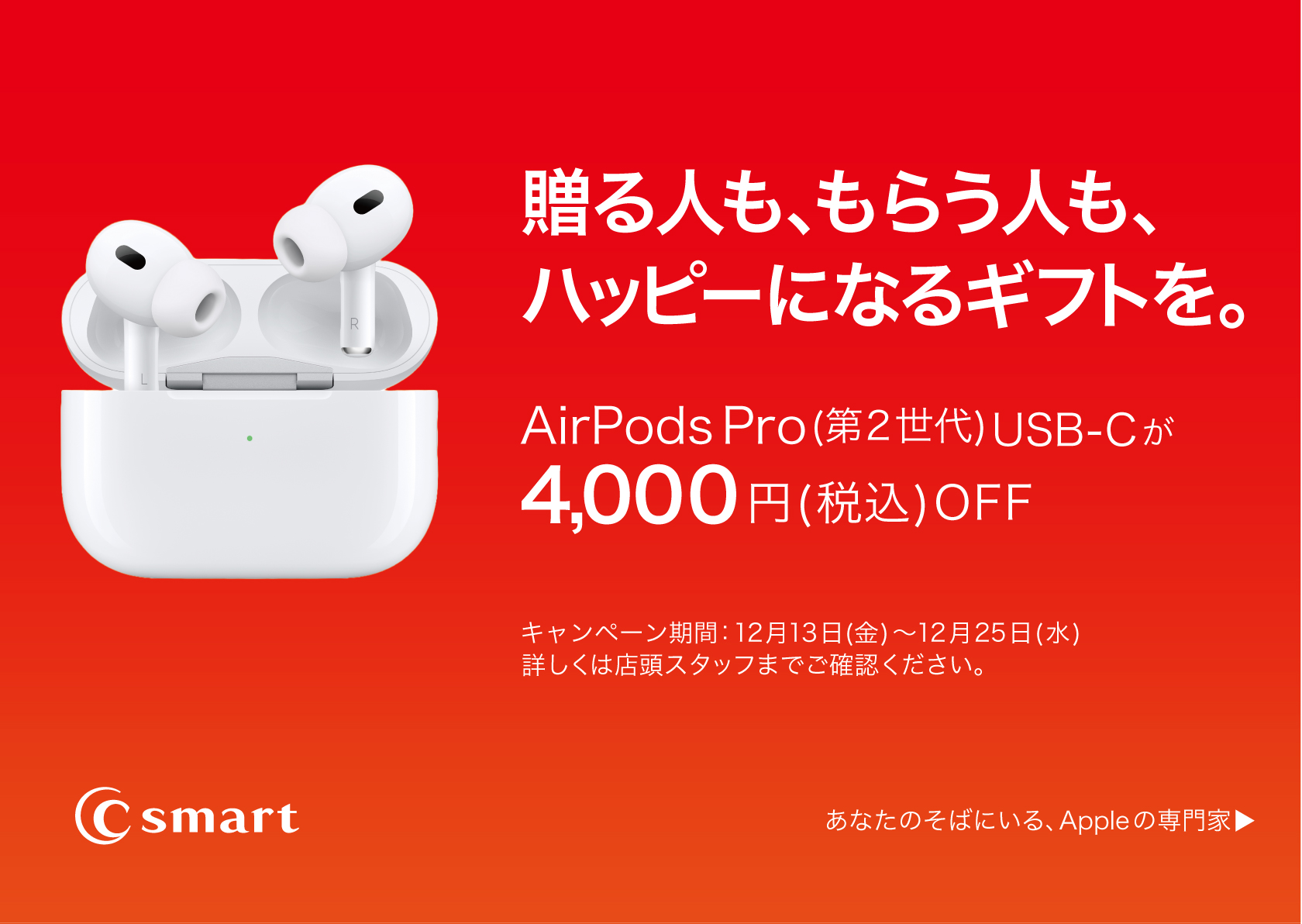 C smartホリデーキャンペーン開始！のイメージ画像