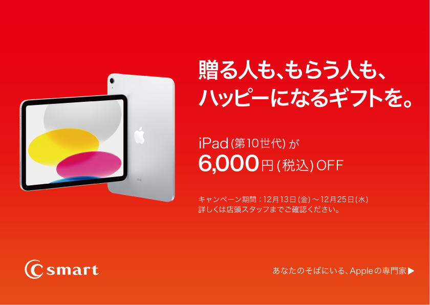 C smartホリデーキャンペーン開始！のイメージ画像