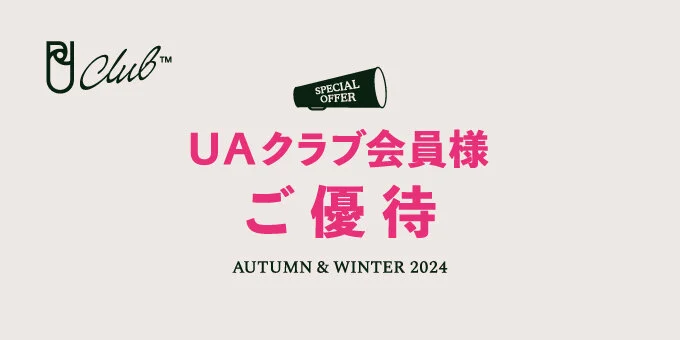 会員様限定「UAクラブ会員様ご優待」12月26日(木)スタートのサムネイル画像