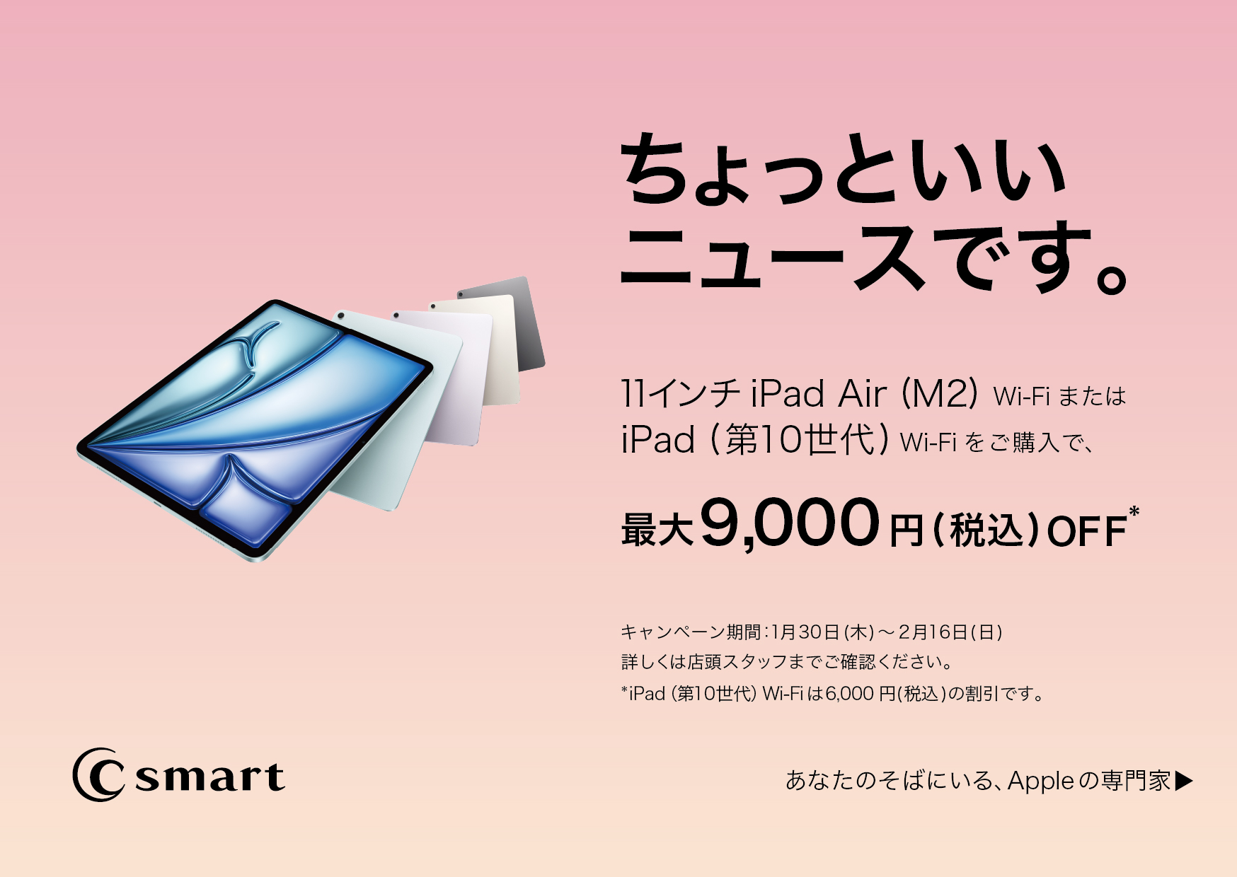 iPadの特別キャンペーン開催のサムネイル画像