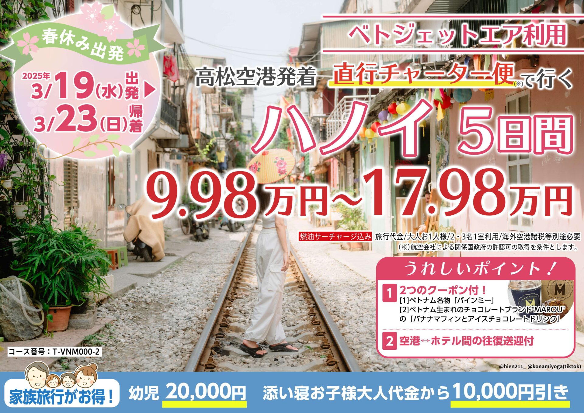 【HIS】※残席僅か※高松空港発着　直行チャーター便ハノイ5日間のサムネイル画像