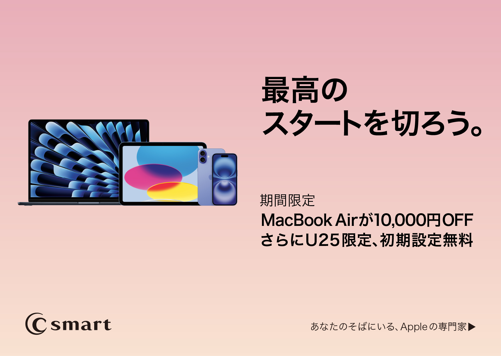 MacBook NewLifeキャンペーンのサムネイル画像