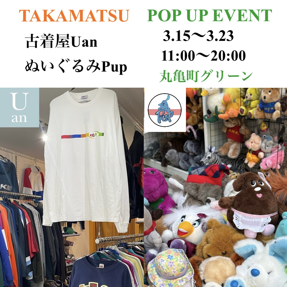 古着屋Uan POPUPのサムネイル画像