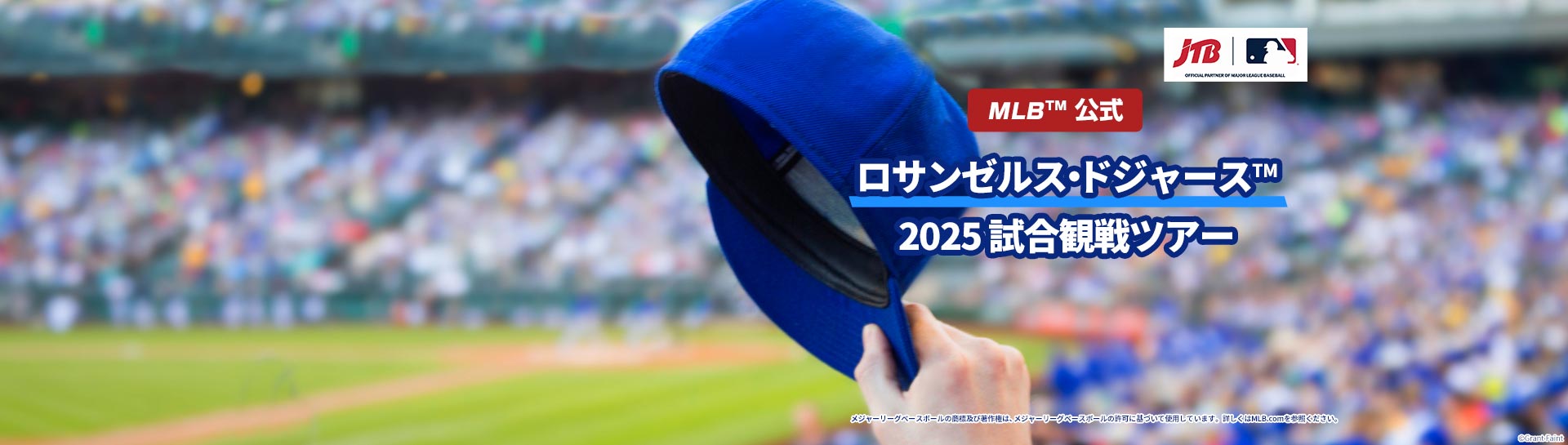 【MLB™公式】2025ロサンゼルス・ドジャース™試合観戦ツアー好評販売中！のサムネイル画像