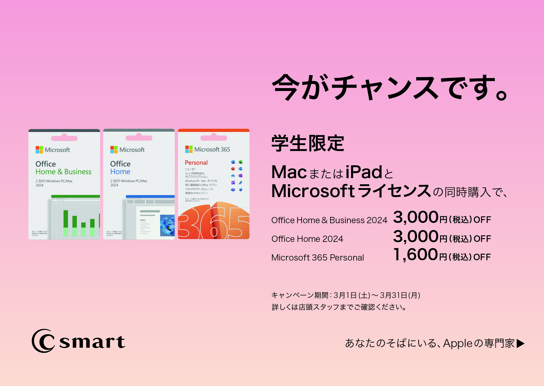 Office学割キャンペーンのサムネイル画像