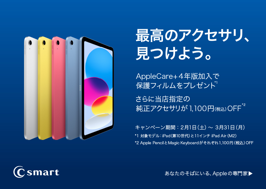 iPadとアクセサリーがもっとお得にのサムネイル画像