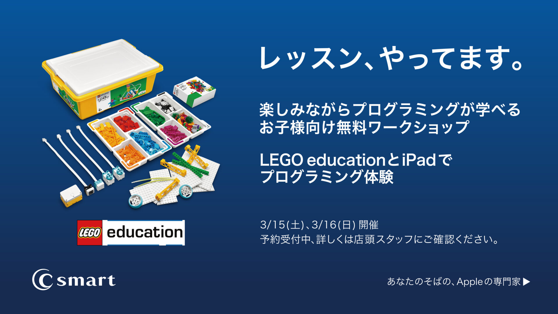 LEGOのワークショップ開催のお知らせのサムネイル画像