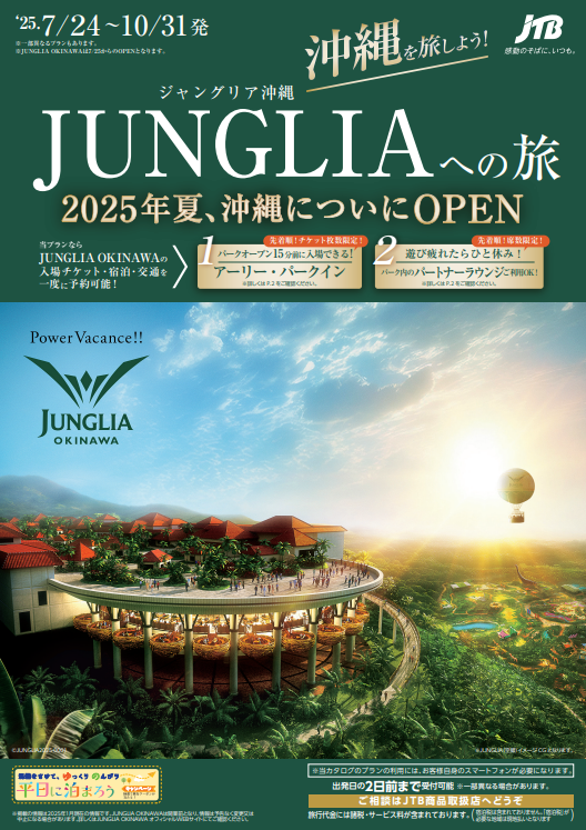 JUNGLIAへの旅のサムネイル画像