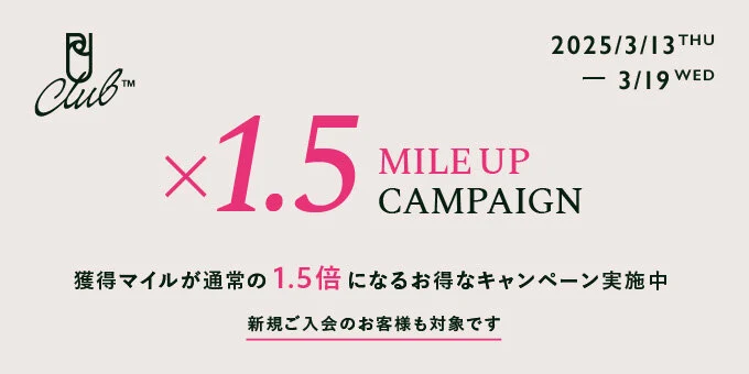 「マイルアップキャンペーン」3月13日(木)～3月19日(水) 7日間のサムネイル画像