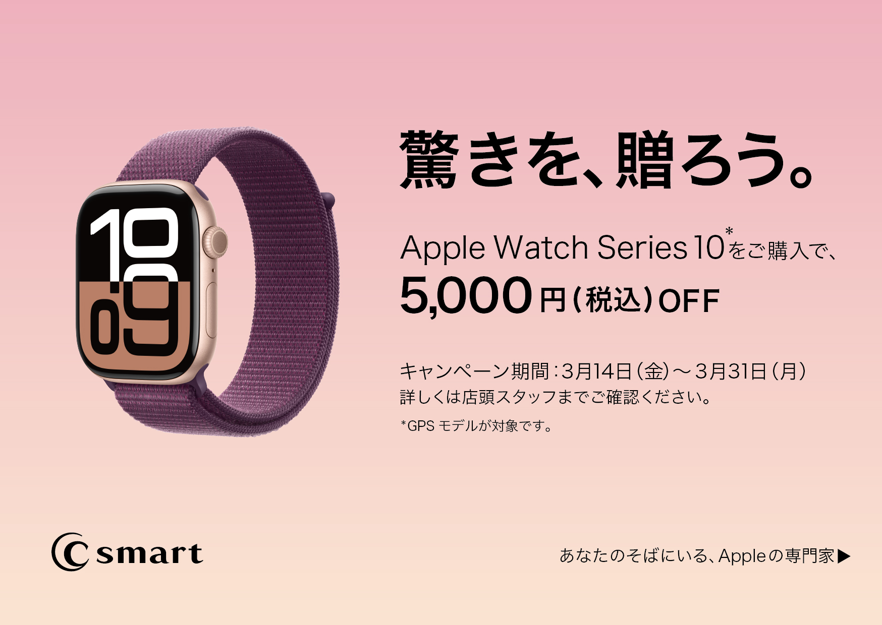 Apple WatchとAirPodsのお得なキャンペーンが始まります。のイメージ画像