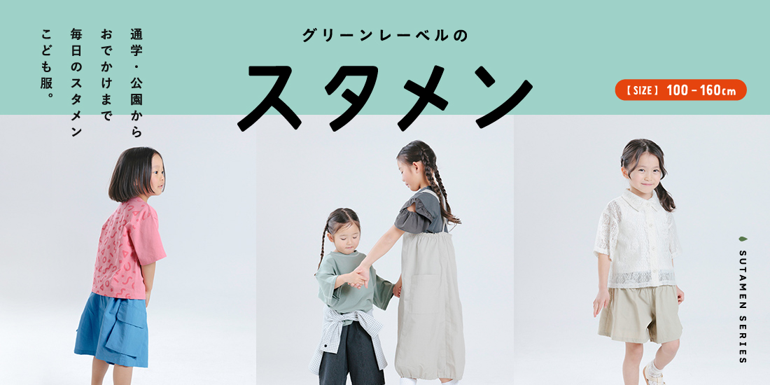 「KIDS DAY 10%OFFキャンペーン」のイメージ画像