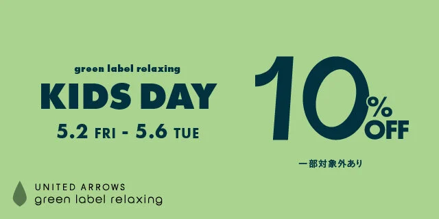 「KIDS DAY 10%OFFキャンペーン」のサムネイル画像