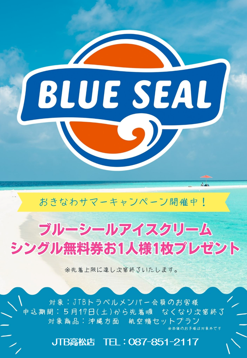おきなわサマーキャンペーン開催中のサムネイル画像