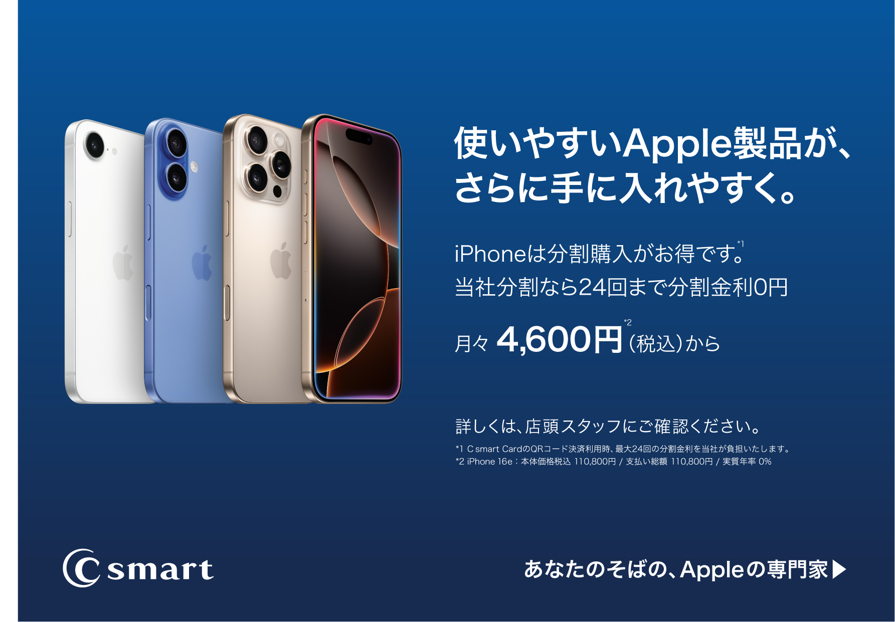iPhoneをさらに手に入れやすくのサムネイル画像