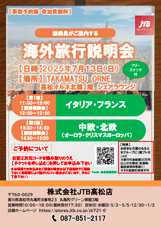 海外旅行説明会を開催いたします!のサムネイル画像