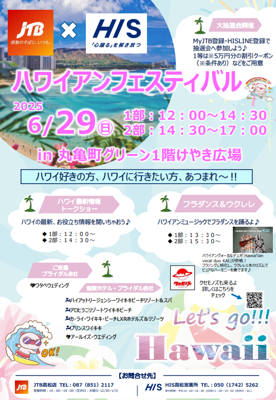ハワイアンフェスティバルのご案内のサムネイル画像