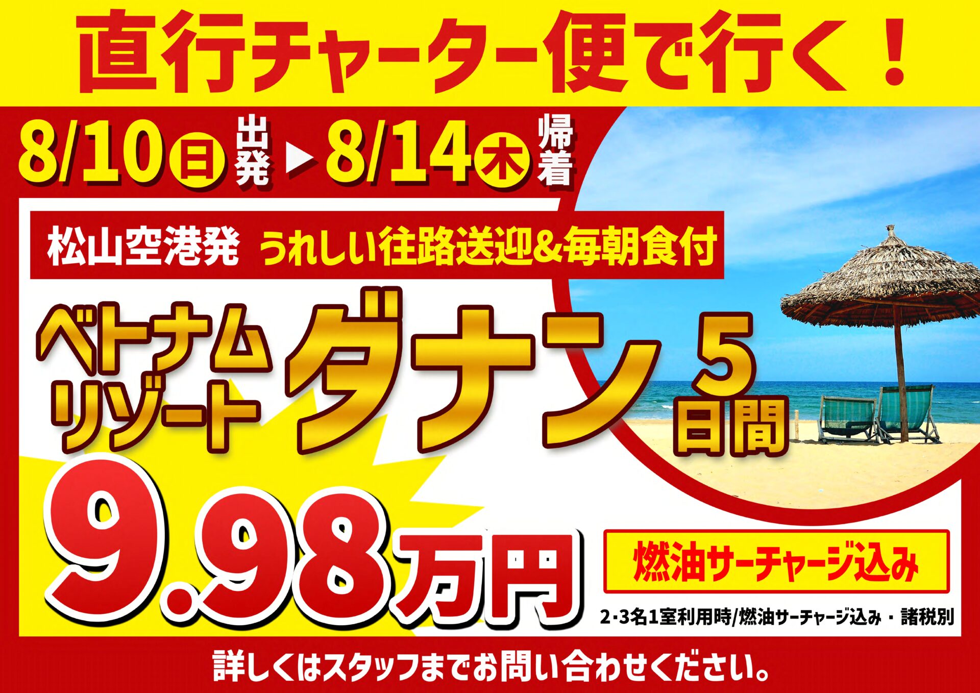 今年の夏は松山空港から直行便でダナンへ！！のサムネイル画像
