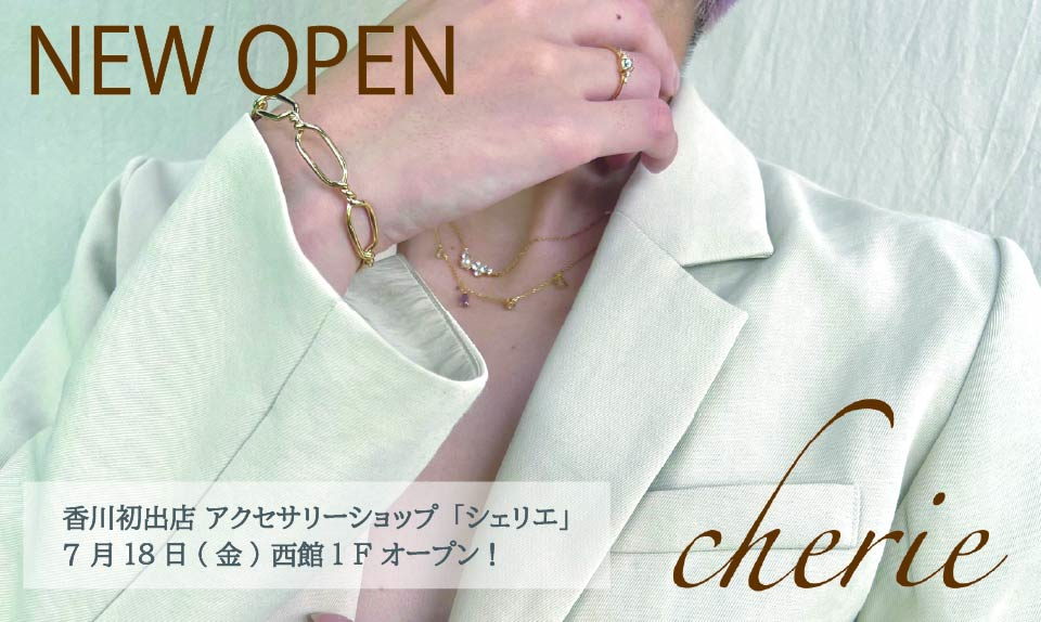 香川初出店！アクセサリーショップ「 cherie (シェリエ) 」７月１８日(金) NEW OPEN！のサムネイル画像
