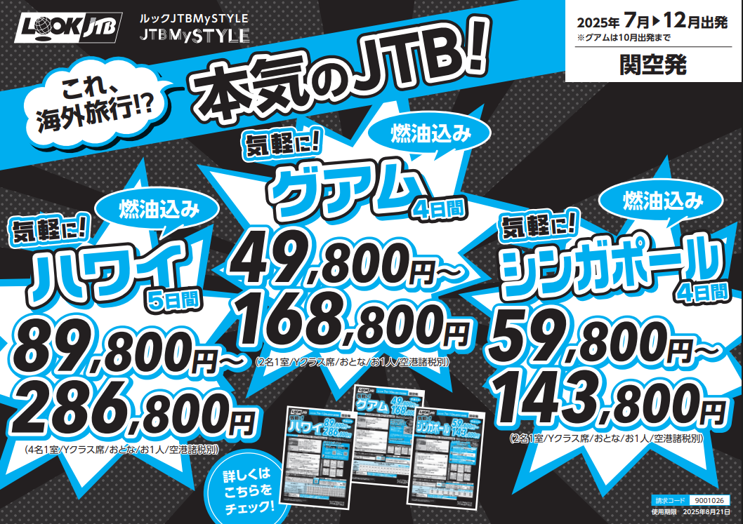 これ、海外旅行！？注目価格のプラン登場！のサムネイル画像