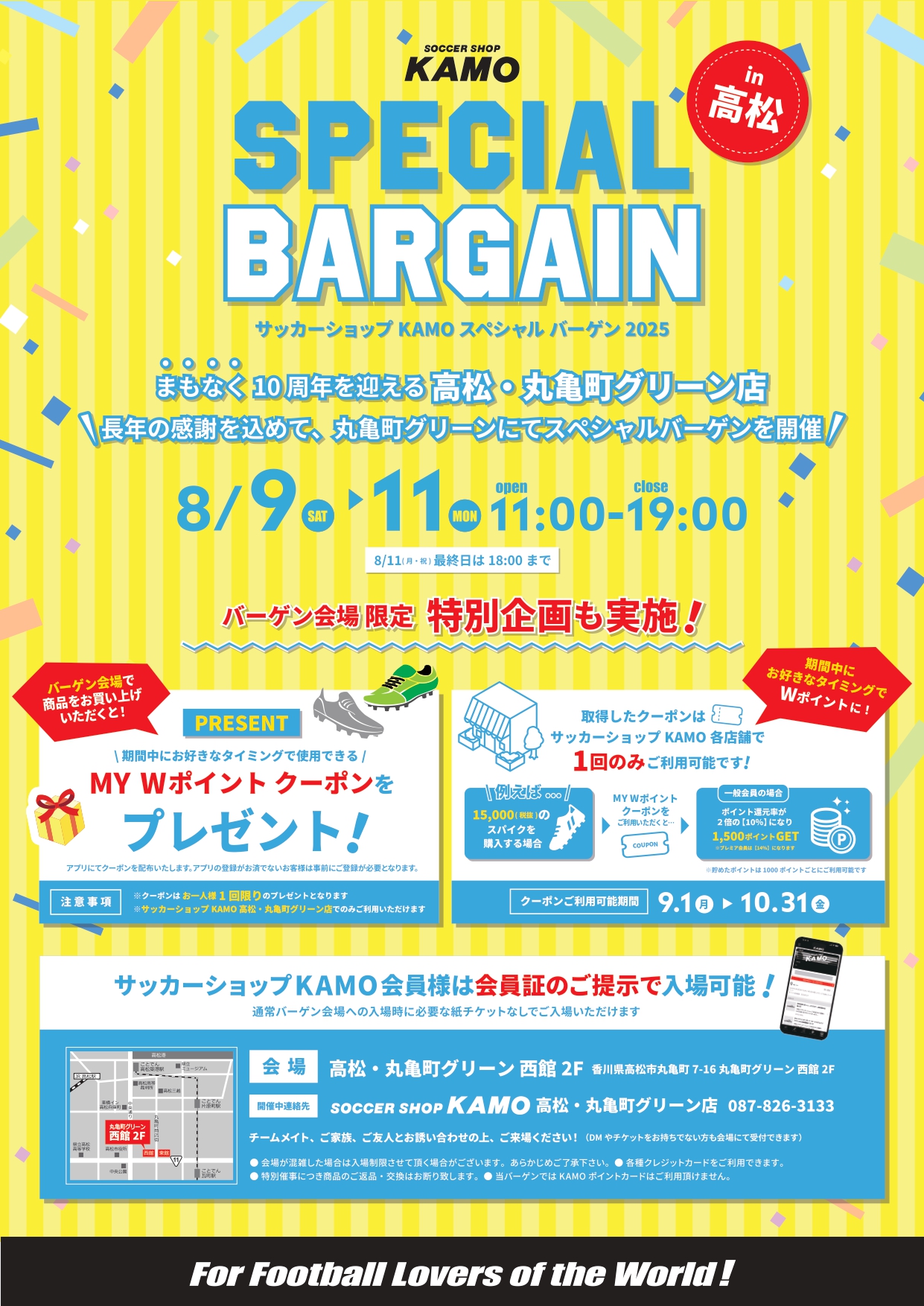 サッカーショップKAMO『スペシャルバーゲン 2025 in 高松』のサムネイル画像