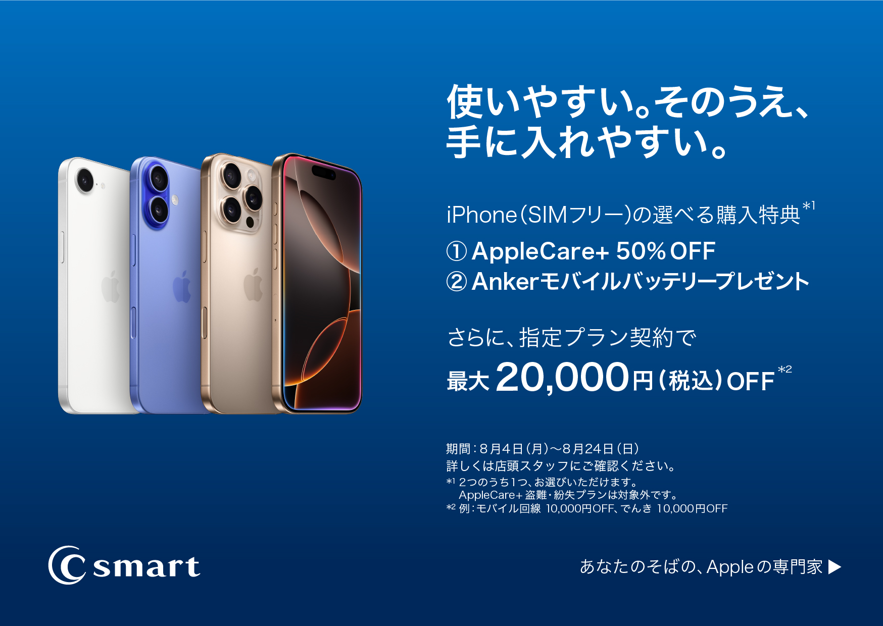 iPhoneをもっとお得に。のサムネイル画像