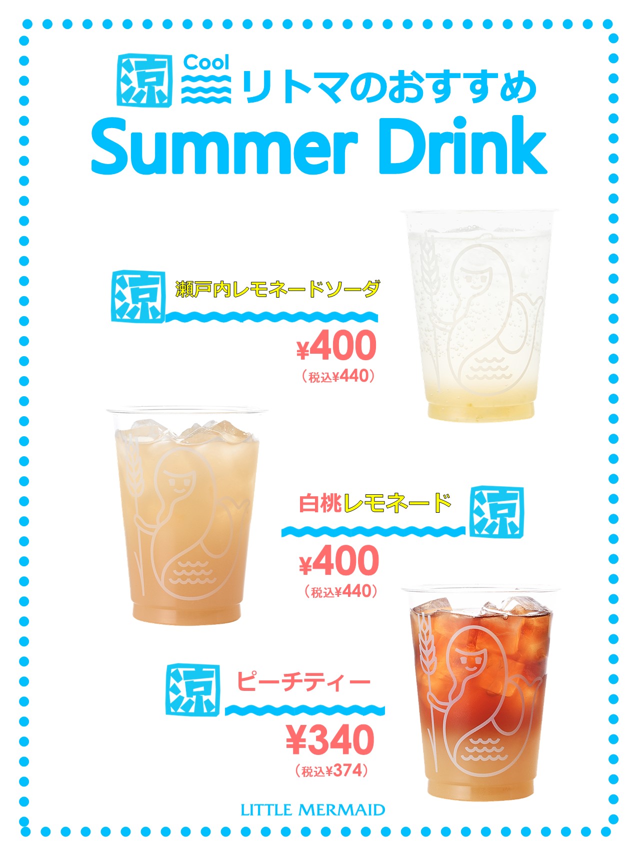 涼！リトマのおすすめサマードリンクのサムネイル画像