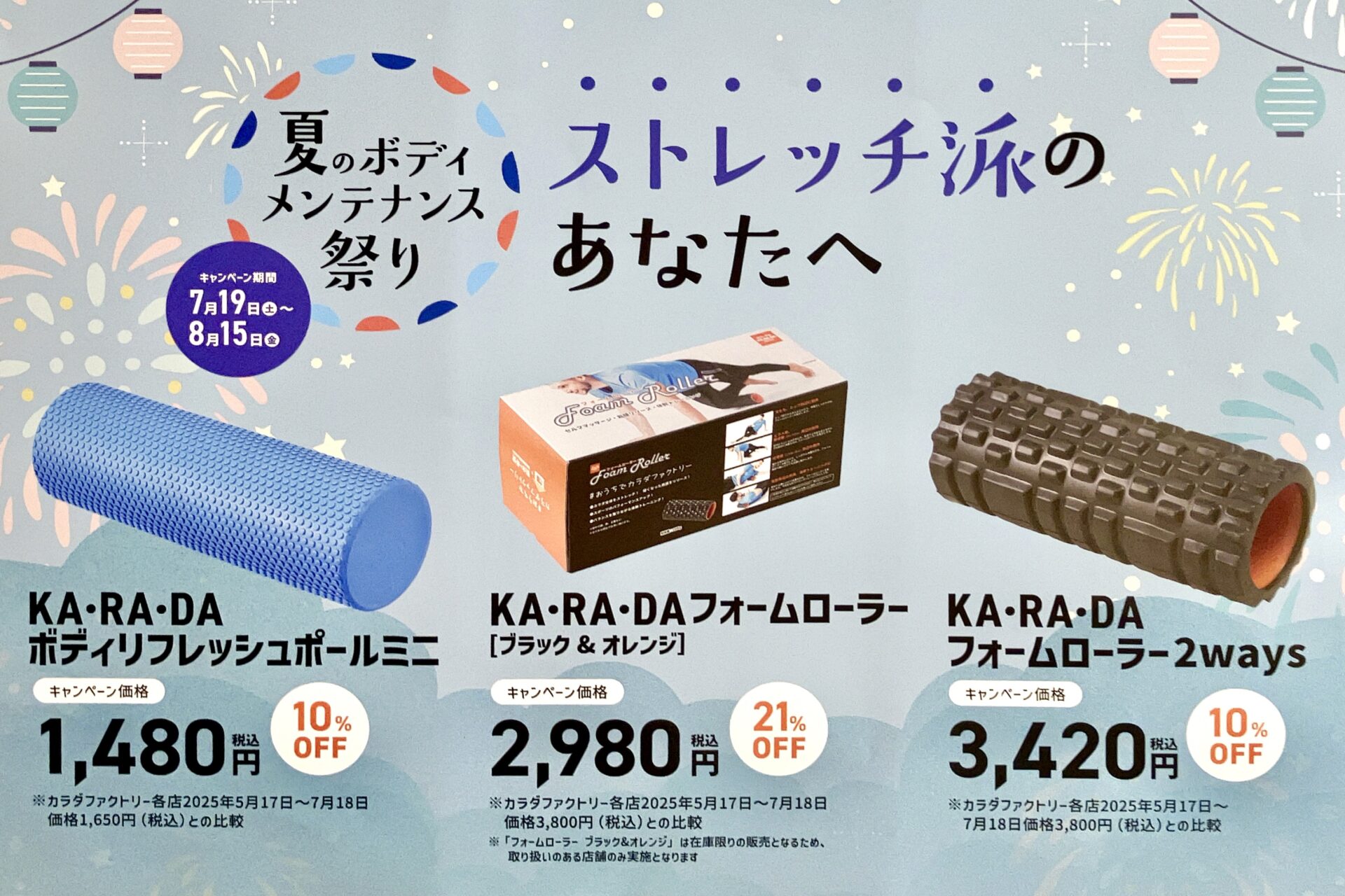 夏のボディメンテナンス祭り！！のイメージ画像
