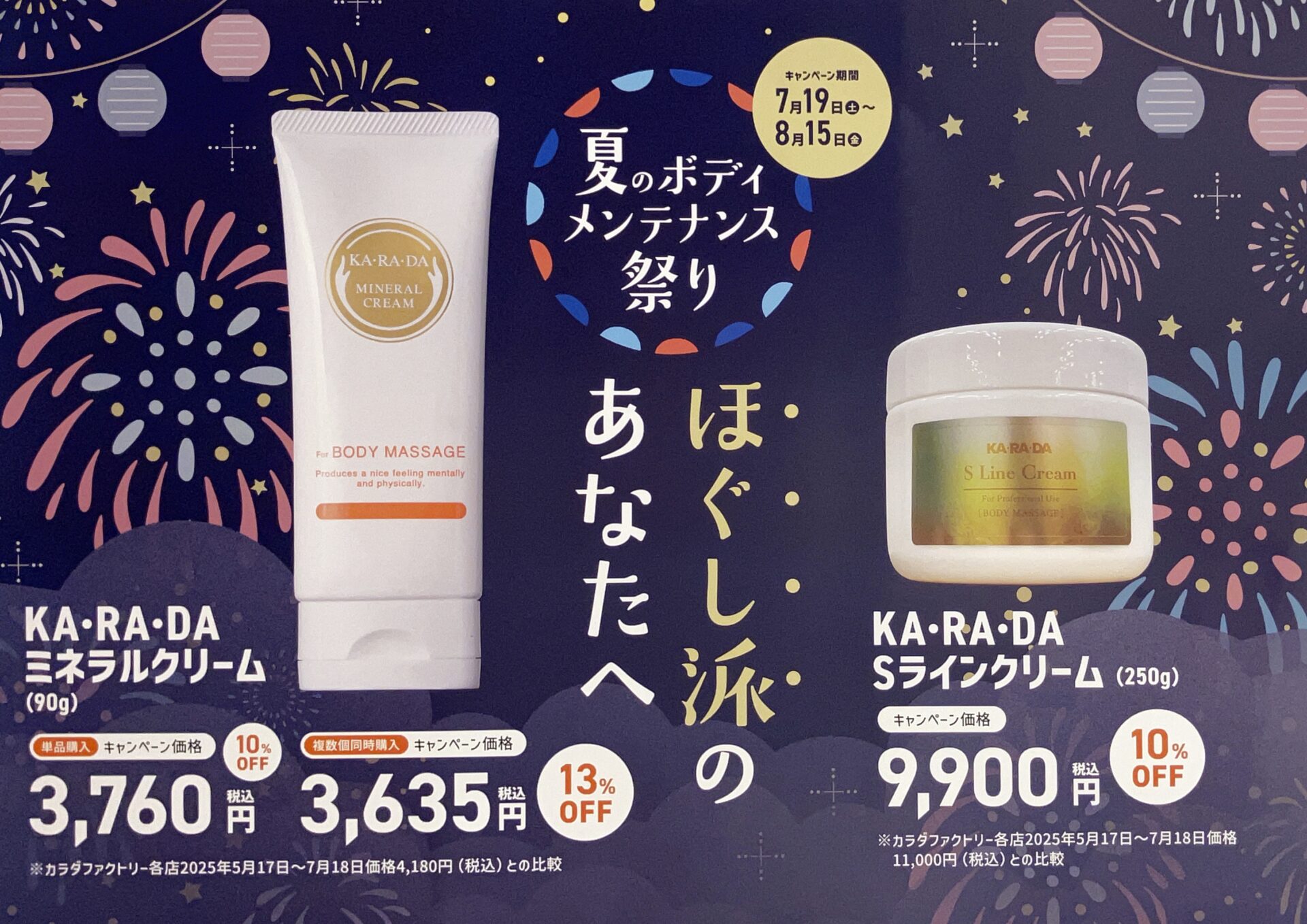 夏のボディメンテナンス祭り！！のサムネイル画像