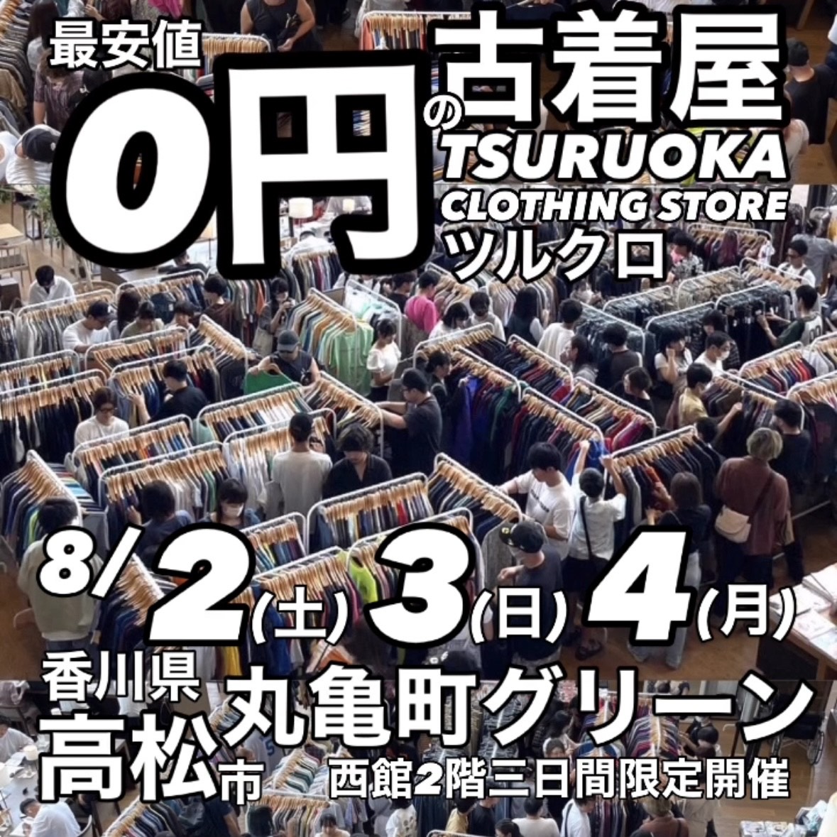 【TSURUOKA CLOTHING STORE】のサムネイル画像
